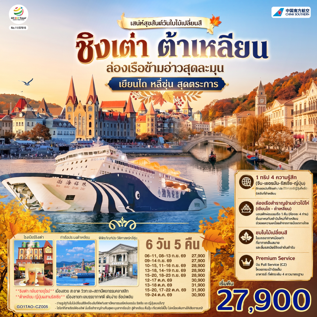 สัมผัสลมหนาวในดินแดนตะวันออก โอบกอดความคลาสสิกสไตล์ยุโรป-ญี่ปุ่น | พาทุกท่านเดินทางสู่ทริป 