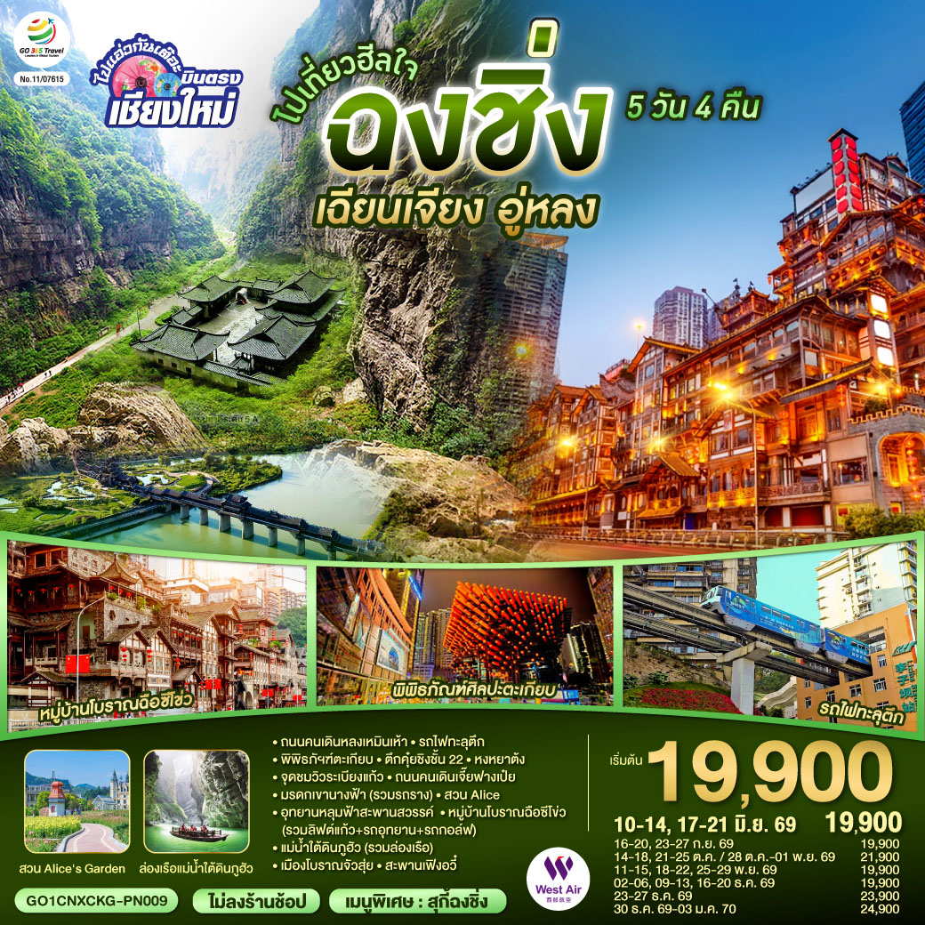 ถนนคนเดินหลงเหมินเห้า|รถไฟทะลุตึก|หมู่บ้านโบราณฉือซีโข่ว|พิพิธภัฯฑ์ตะเกียบ|ตึกคุ๋ยชิงชั้น 22
|ถนนคนเดินเจี๊ยฟางเป๋ย|หงหยาต้ง|อุทยานหลุมป่อฟ้าและสะพานสวรรค์ (รวมลิฟต์แก้ว รถอุทยาน รถกอล์ฟ)
|จุดชมวิวระเบียงแก้ว|มรดกเขานางฟ้า (รวมรถราง)|สวน Alice|แม่น้ำใต้ดินภูฮัว (รวมล่องเรือ)|เมืองโบราณจัวสุ่ย|สะพานเฟิงอวี๋