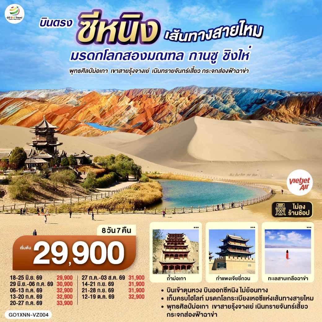 ครั้งหนึ่งในชีวิต... กับการเดินทางบนเส้นทางประวัติศาสตร์ที่โลกต้องจารึก 