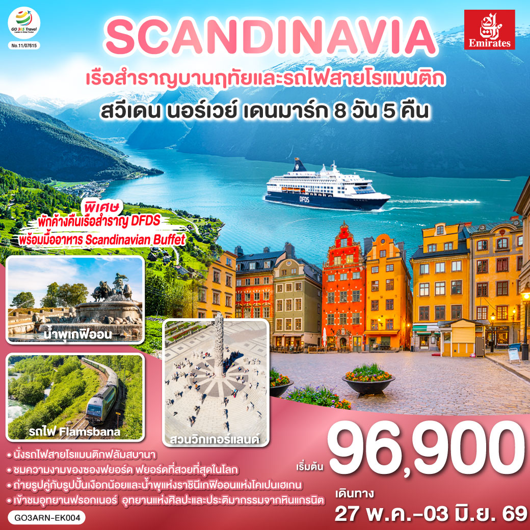 สต็อกโฮล์ม - เมืองเก่ากัมลาสตัน - คาร์ลสตัท - ออสโล - อุทยานฟรอกเนอร์ - ลานกระโดดสกี โฮเมนโคเล่น - กอล - ฟลัม - ล่องเรือชมความงามของซองฟยอร์ด - รถไฟสายโรแมนติกฟลัมส์บาน่า -  น้ำตกจอสฟอสเซ่น - ถนนคาร์ล โยฮันส์ เกท - เรือสำราญ DFDS ห้องหน้าต่างเห็นทะเล - โคเปนเฮเกน - ลิตเติ้ลเมอร์เมด - น้ำพุแห่งราชินีเกฟิออน - พระราชวังอมาเลียนบอร์ก - ท่าเรือนูฮาวน์ - ช้อปปิ้งสินค้าย่าน ถนนสตรอยก์