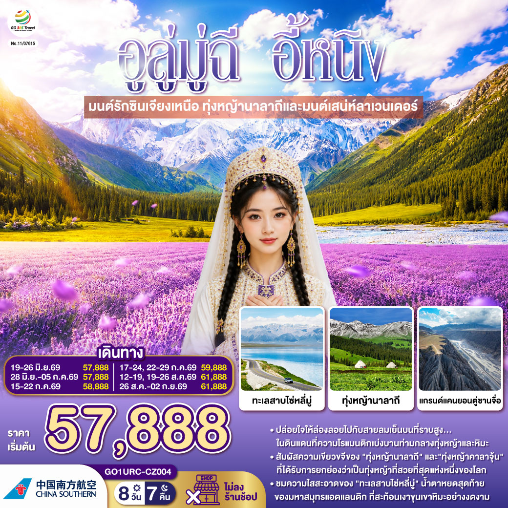 ปล่อยใจให้ล่องลอยไปกับสายลมเย็นบนที่ราบสูง... ในดินแดนที่ความโรแมนติกเบ่งบานท่ามกลางทุ่งหญ้าและหิมะ | สัมผัสความเขียวขจีของ 